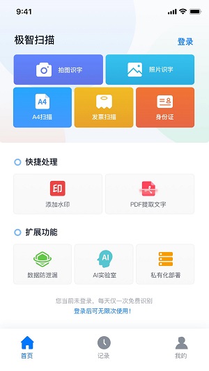 极智扫描截图