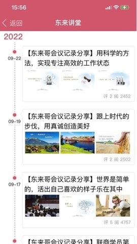 胖东来app截图