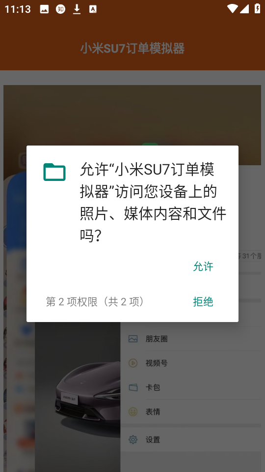 小米SU7订单模拟器app截图