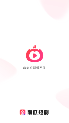 南瓜剧场截图