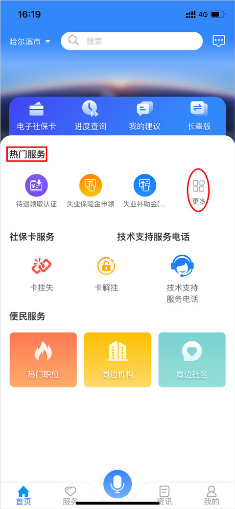 龙江人社免费