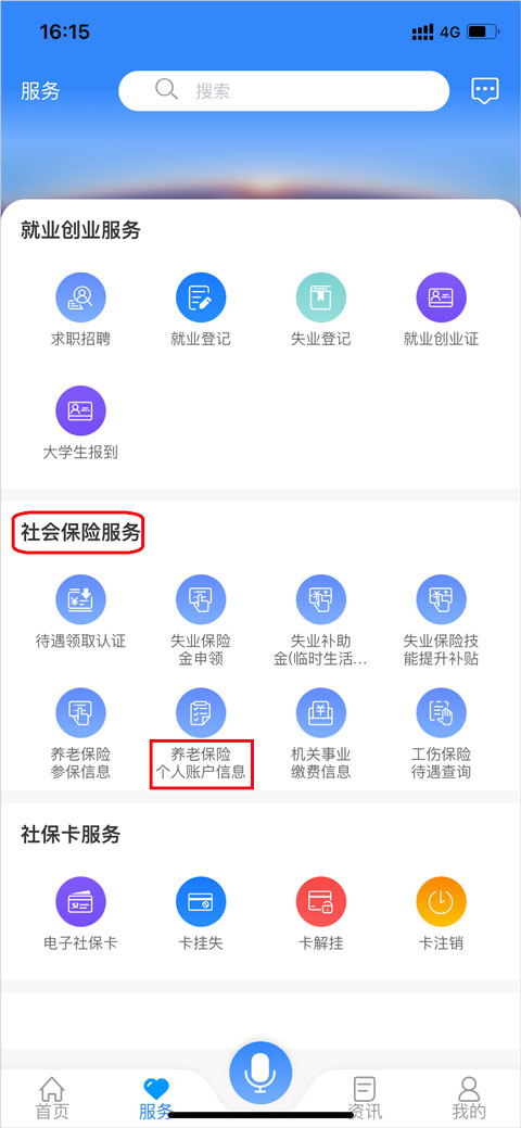 龙江人社免费
