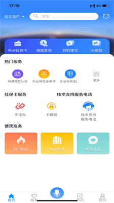 龙江人社免费截图