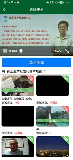 天籁安全截图