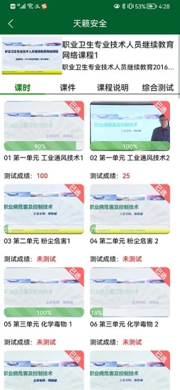 天籁安全截图