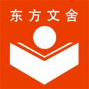 东方文舍
