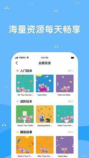 巴迪少儿英语截图