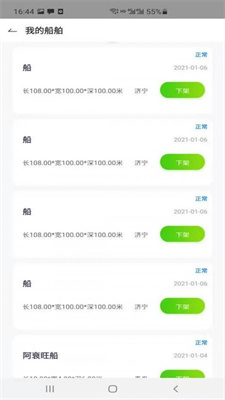 运和港截图