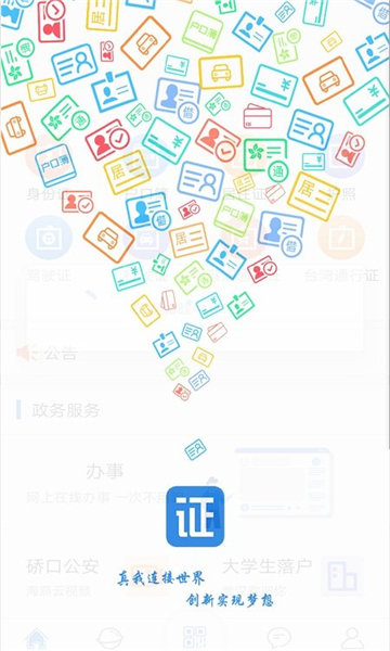 证照卡包截图