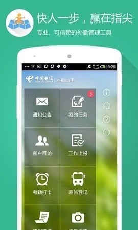 外勤助手截图