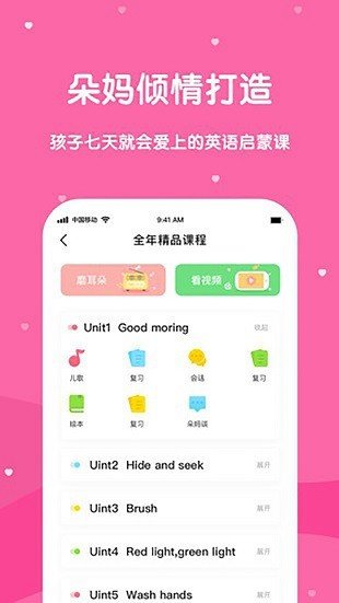巴迪少儿英语截图