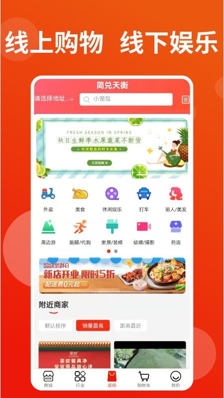 简兑天衡商城系统截图