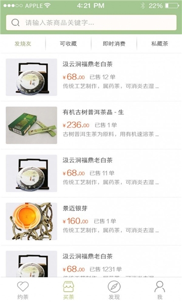 茶淘玩家截图