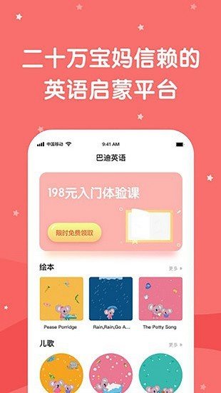 巴迪少儿英语截图