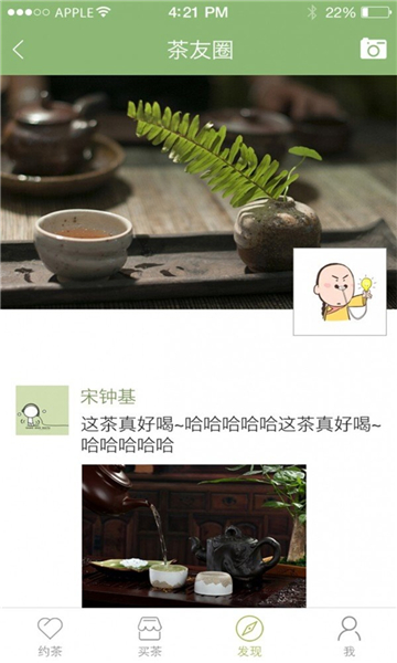 茶淘玩家截图