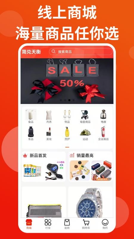 简兑天衡商城系统截图