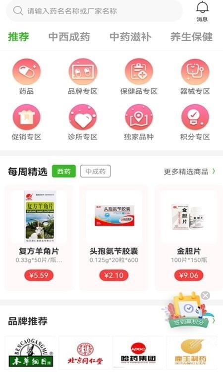 药同仁商城截图