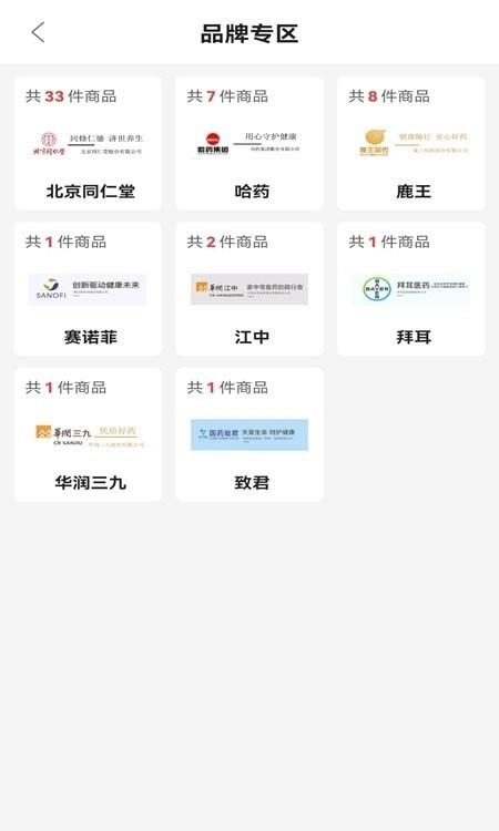 药同仁商城截图
