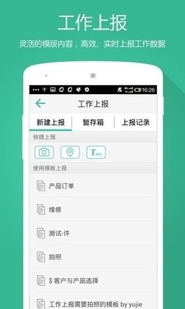 外勤助手截图