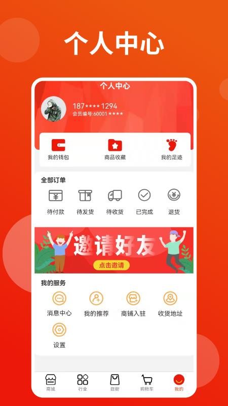 简兑天衡商城系统截图