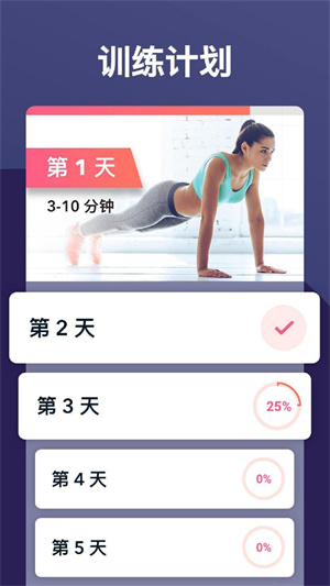 女性减肥健身截图