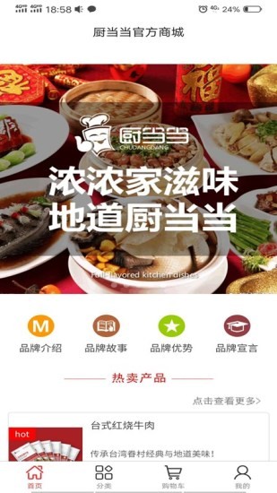 厨当当截图