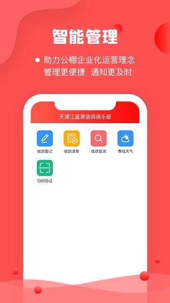 信鸽纵横管理端截图