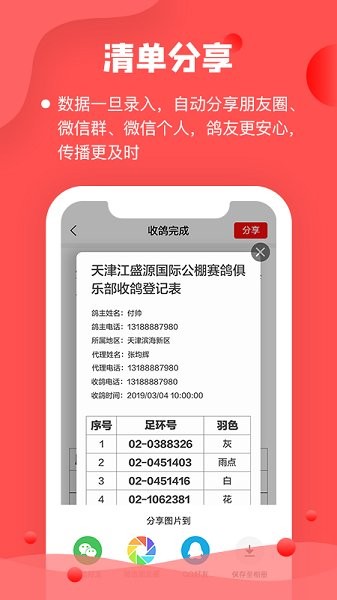 信鸽纵横管理端截图
