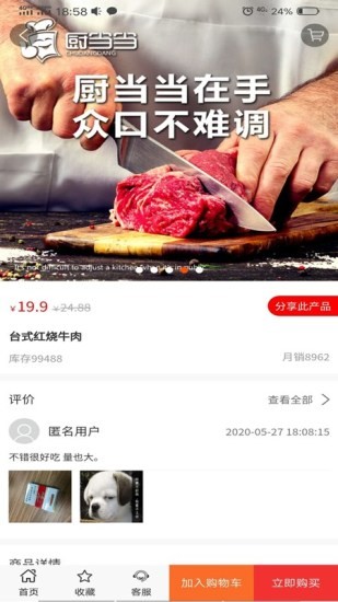 厨当当截图