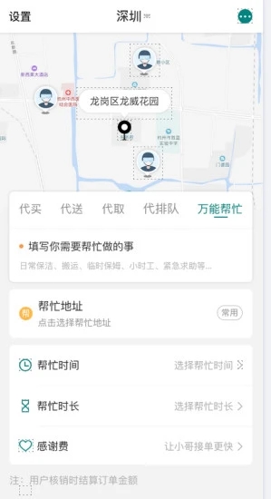 优送跑腿截图