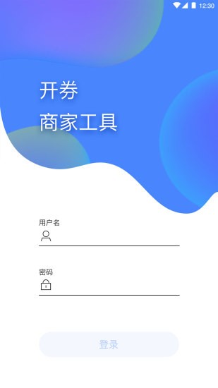 开券商户端截图