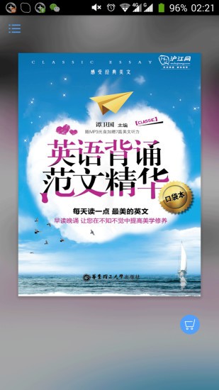 英语范文诵读截图
