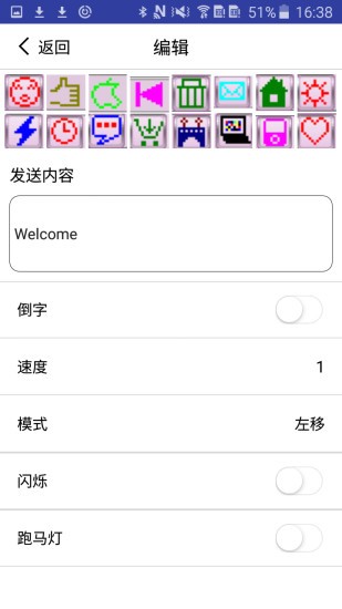乐闪led显示屏截图