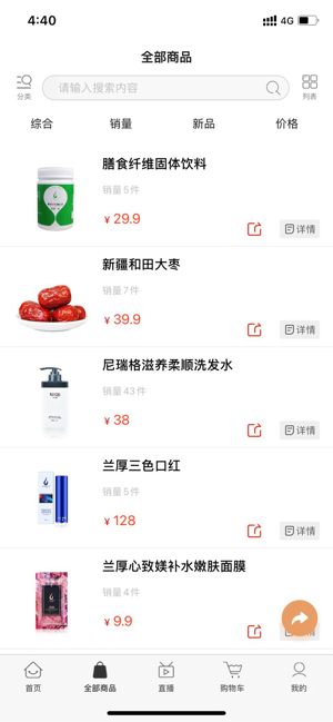 兰厚商城截图