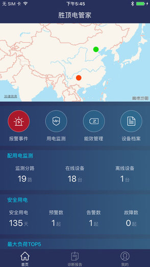 胜顶电管家截图