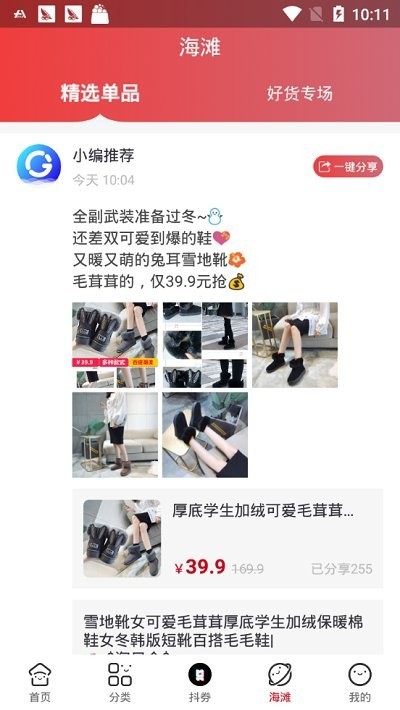 海go截图