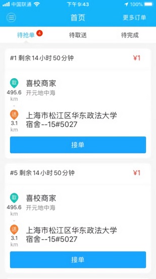 喜校专送截图