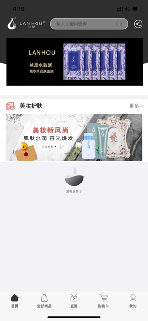兰厚商城截图
