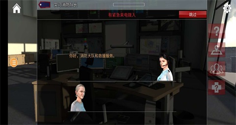 紧急呼叫截图