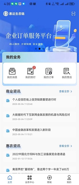 惠达生态链截图