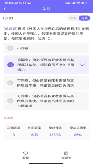 导游证通关宝典截图