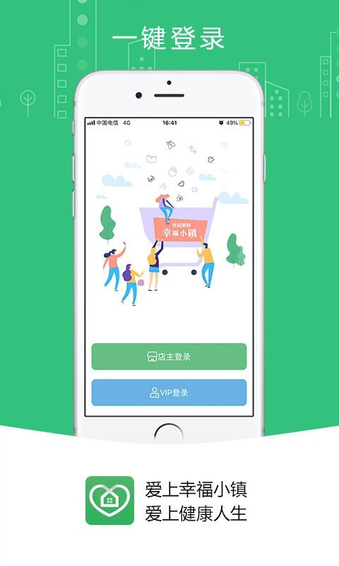 爱上幸福小镇截图