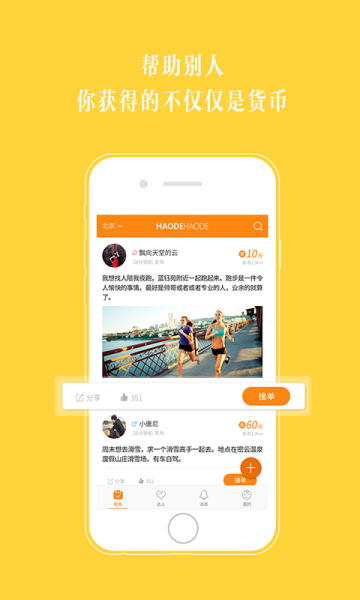 好的好的截图