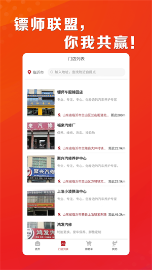 镖师联盟截图