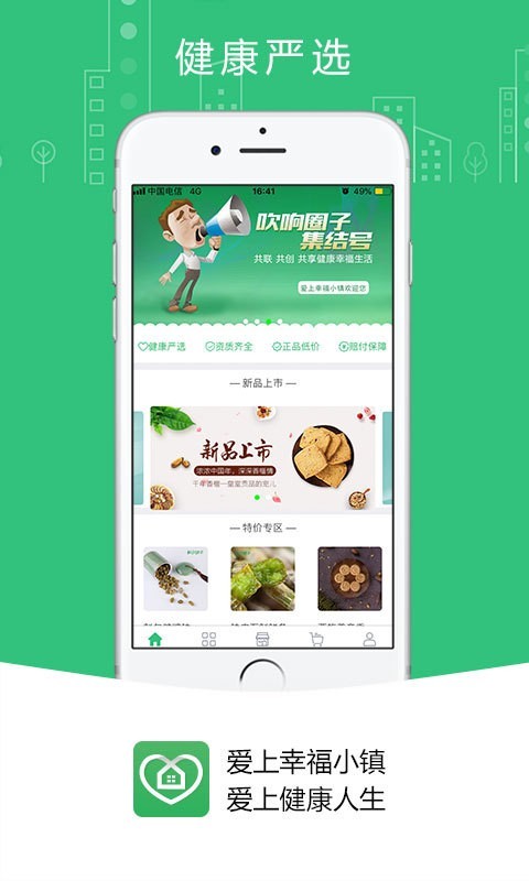 爱上幸福小镇截图