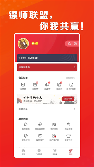 镖师联盟截图