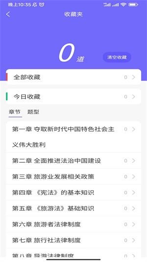 导游证通关宝典截图