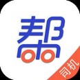 帮帮货运司机端