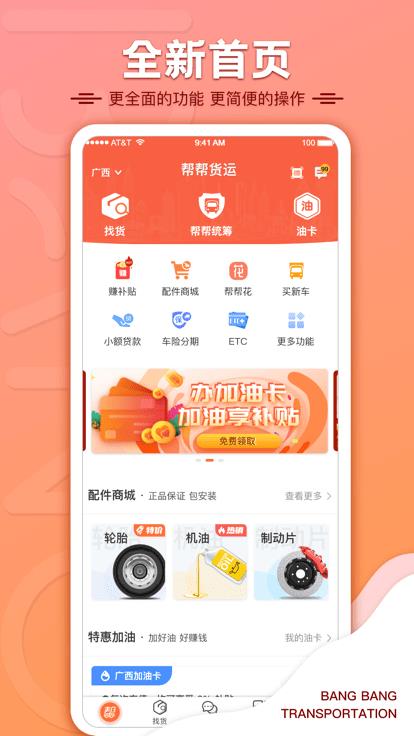 帮帮货运司机端截图