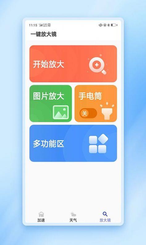 闪动加速管家清理截图